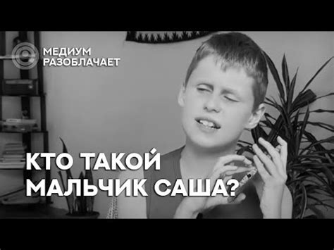 Сола говорит с Душой мальчика Саши. Он Ванга или нет? - YouTube