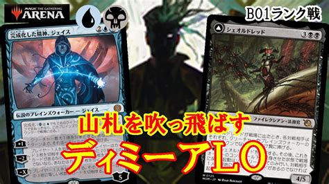 【mtgアリーナ】今環境もデッキ破壊健在！ディミーアloでミシック帯ランク戦＃mtgaゲーム実況 Youtube