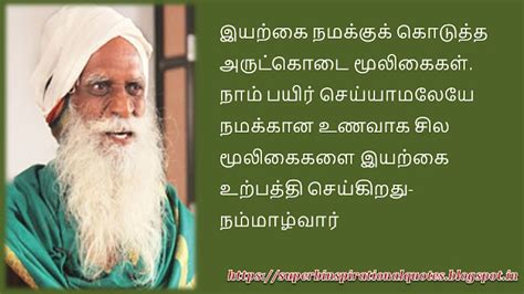 வேளாண் விஞ்ஞானி நம்மாழ்வார் சிந்தனை வரிகள் #02 - Superb inspirational ...