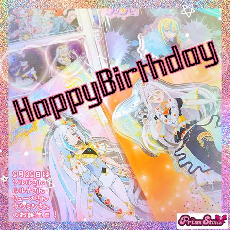 Candyrainbow On Twitter Rt Prismstonets 【テツ姉ぇ】 プワン🚃 ／ 🎂2月22日はお誕生日が