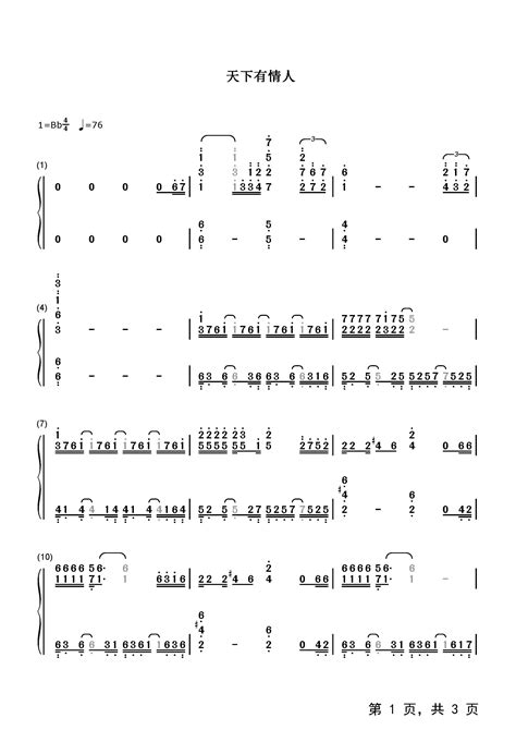 天下有情人钢琴谱周华健 齐豫流行钢琴双手简谱钢琴谱钢琴五线谱钢琴简谱钢琴弹唱谱钢琴声乐正谱钢琴视频教程—牛牛钢琴