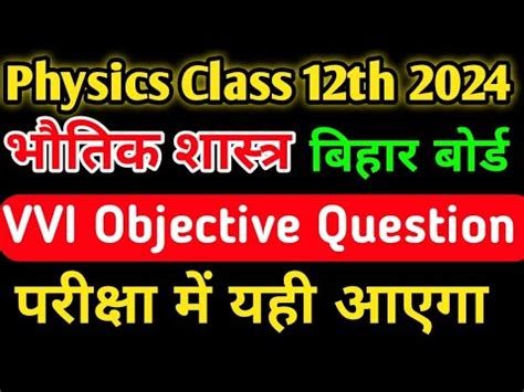 Class Th Physics Vvi Important Questioninter Physics Vvi Objective