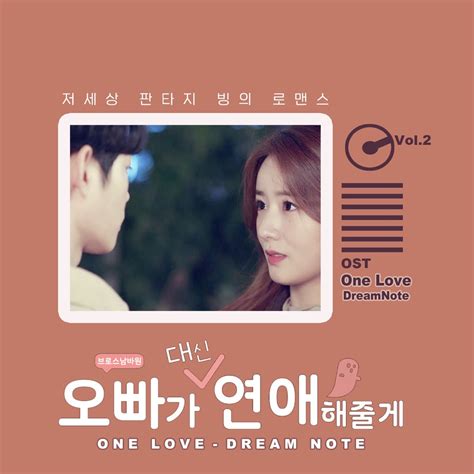 ‎apple Music에서 감상하는 드림노트의 오빠가 대신 연애 해줄게 Music From The Original Tv