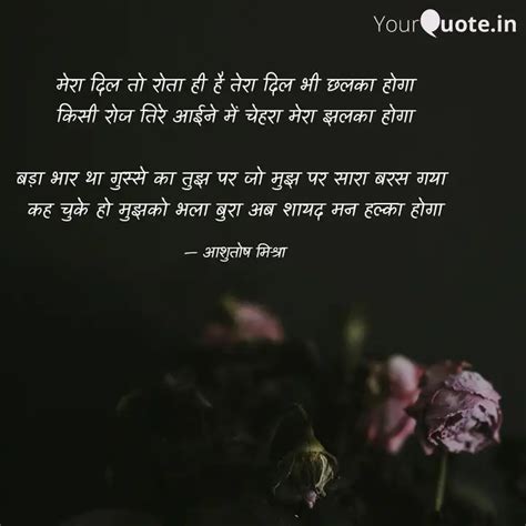 मेरा दिल तो रोता ही है ते Quotes And Writings By Ashutosh Mishra