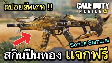 Call Of Duty Mobile สปอยสกินปืนทองเเจกฟรี Cx9 Vibtant Ashes ประจำปี