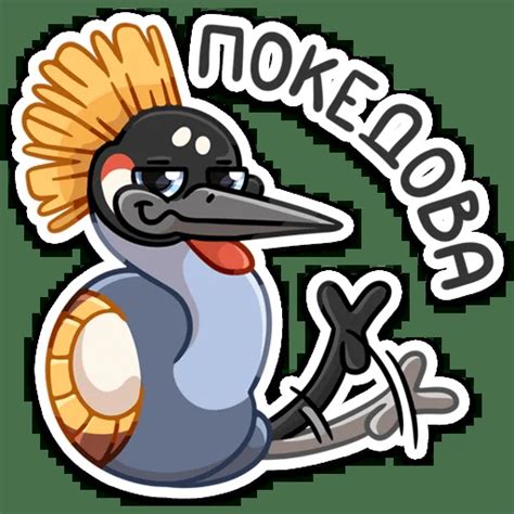 Журавлик Жу Telegram stickers