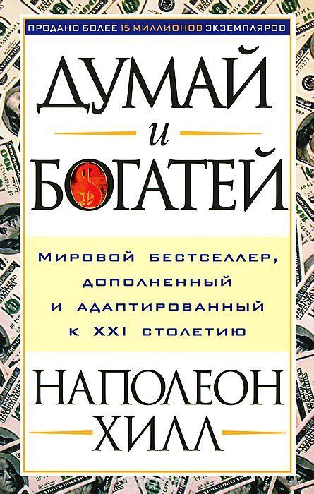 Think and Grow Rich Action Pack Napoleon Hill Наполеон Хилл Думай и ...