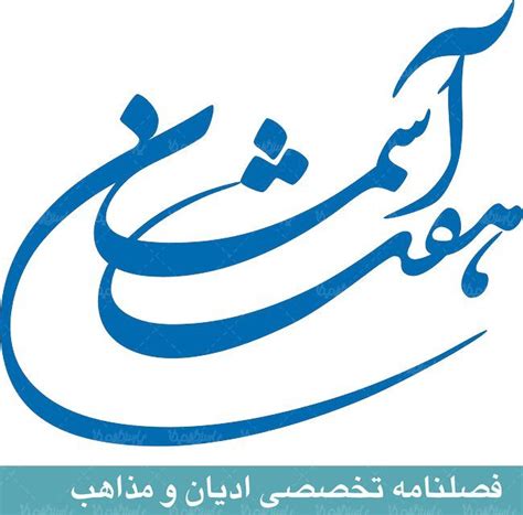 لوگو آرم فصلنامه تخصصی هفت آسمان ایران طرح