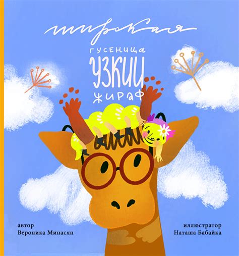 Иллюстрация Обложка книжки-картинки в стиле детский, 2d, книжная