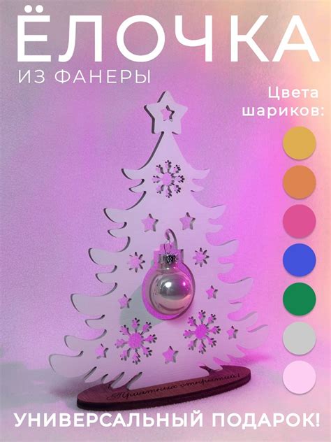 Елочка декоративная из дерева белая 15×13 см в интернет-магазине ...