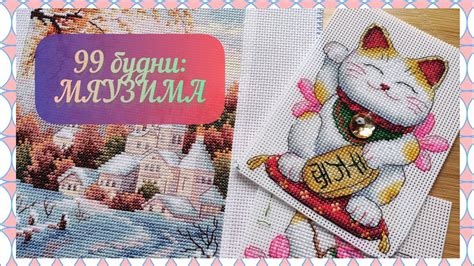 99 будни: МЯУЗИМА - YouTube