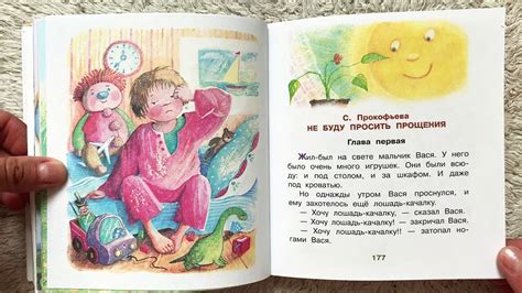 Аудиосказки НЕ БУДУ ПРОСИТЬ ПРОЩЕНИЯ, Прокофьева. Читаем детские книги ...