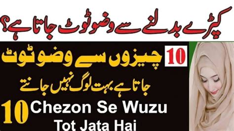 Wozu Kin Cheezon Se Toot Jata Hai Kin Cheezon Se Wuzu Nh Toota