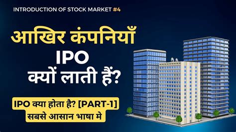 Why Do Companies Bring Ipo What Is An Ipo Ipo Kya Hota Hai Simple