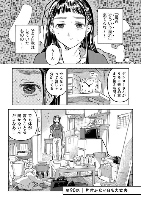 「この季節どうしても頑張れない日の話 1 3 漫画が読めるハッシュタグ 大丈夫倶楽部」井上まいの漫画