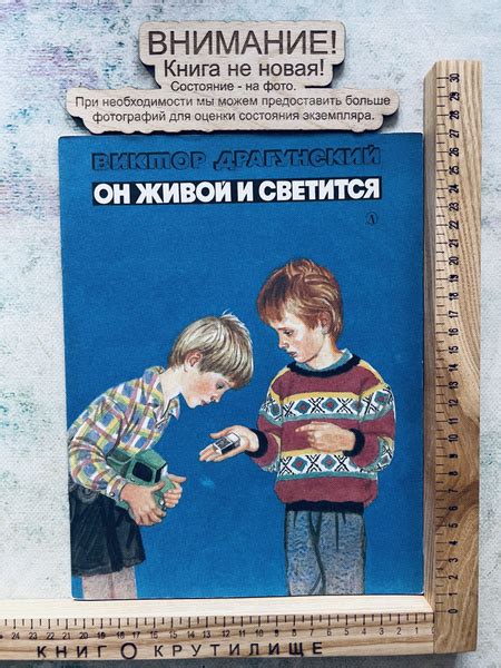 Он живой и светится. Рассказы. 1987 г В. Драгунский. Детская Литература ...