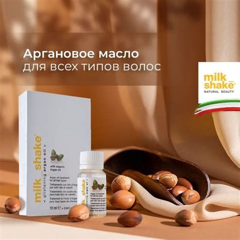Milk Shake Аргановое масло для волос, Argan Oil, 10 мл купить на OZON ...