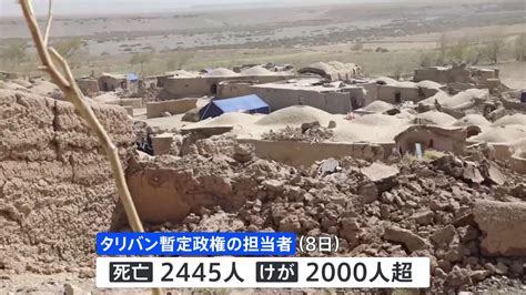 アフガニスタン地震 死者2400人超に Tbs News Dig