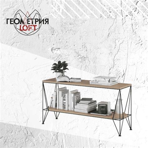 Стеллаж лофт Loft - Геометрия LOFT