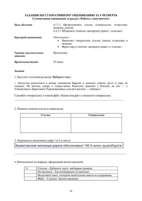 СОР №1 – Информатика – 6 класс – 4 четверть | СКУЛХАК