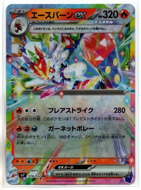 Yahooオークション ポケモンカード Sv7 ステラミラクル エースバー