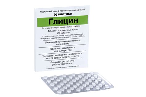 Глицин 100 мг, 100 шт, таблетки подъязычные – купить по цене 77 руб. в ...