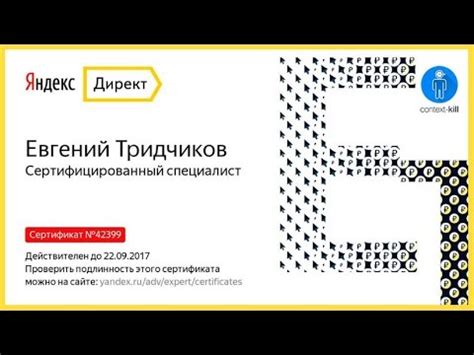 Как получить сертификат по Яндекс Директ? 🔩🔨💣 - YouTube