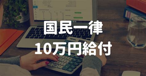 国民一律10万円給付を発表！！配布方法はどうなる？首相記者会見の内容まとめ やわらか兄者と鉄骨妹子