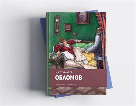 История создания романа Обломов: хронология написания и кто стали ...