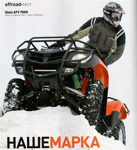 Offroad тест Stels Dinli 700 — ATVARMOR