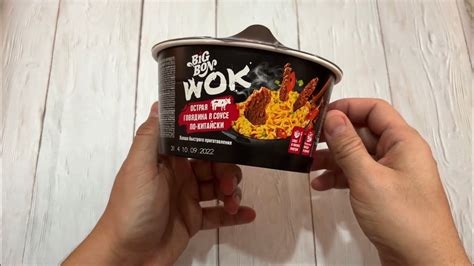 ЛАПША БИГ БОН WOK ОСТРАЯ ГОВЯДИНА - YouTube