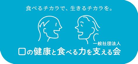 「口の健康と食べる力を支える会」無料オンライン講座「口腔健康サポーター市民講座」3月17日（金）10時より開始 株式会社ロッテのプレスリリース