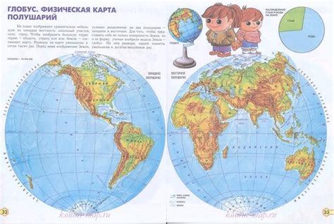 Физическая карта полушарий. Скачать бесплатно карту полушарий. Школьная ...