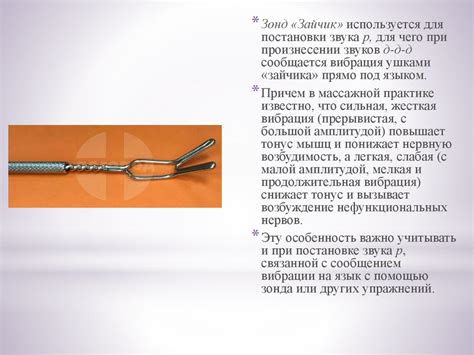 Зондовый массаж и звукопостановка - презентация онлайн