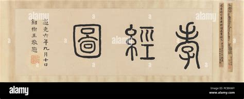 Classic Of Filial Piety Hi Res Stock Photography And Images Alamy