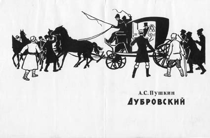 Картинки К Главе 14 Дубровский — Картинки фотографии