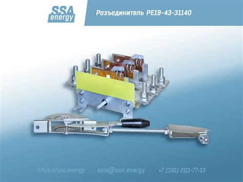 РЕ19-43-31140 разъединитель с наличия | купить