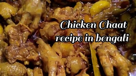 cikener ekdm vinn swader ekta resipi ciken chat chicken chaat