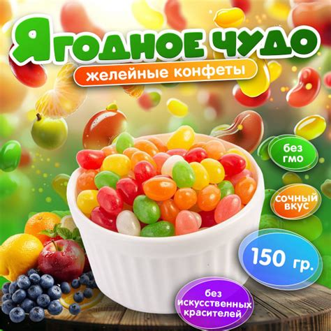 Мармелад жевательный, конфеты бобы желе в глазури, 150 гр - купить с ...
