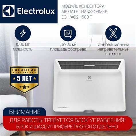 Модуль конвектора Electrolux серии Air Gate Transformer ECH/AG2-1500 T ...