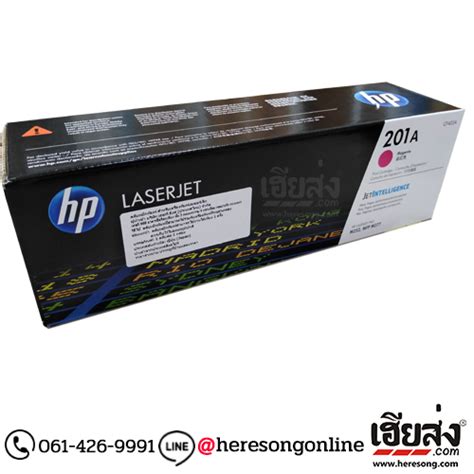 HP 201A CF403A ตลับหมึก สีม่วงแดง ของแท้ ประกัน HP | เฮียส่ง.คอม