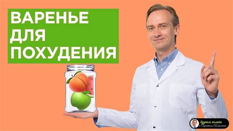 Сергей обложко рецепты для худеющих пектиновое варенье - фото презентация