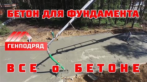 Монолитная плита. БЕТОН. Выбор марки. Приемка бетона. Бетонный завод ...