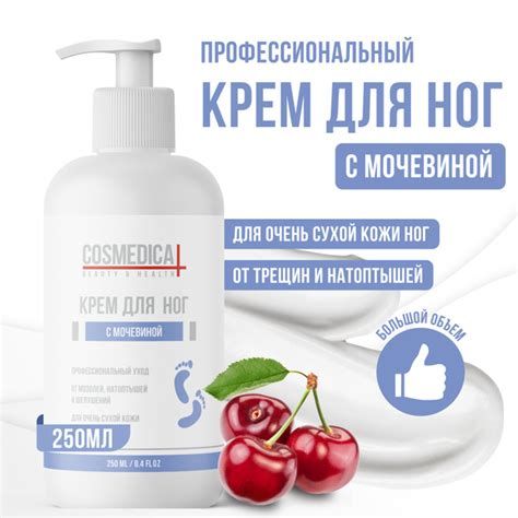 COSMEDICAL Крем для ног с мочевиной 250 мл - купить с доставкой по ...