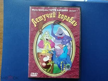 ДВД, DVD, мультфильмы, мультики, Сборник советских мультфильмов ...