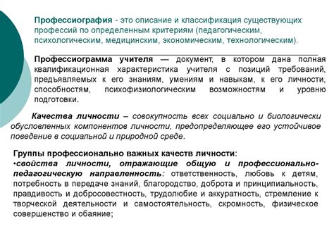 Введение в педагогическую профессию - презентация онлайн