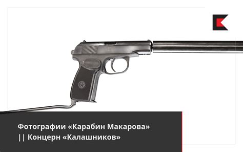 Фотографии «Карабин Макарова» || Концерн «Калашников»