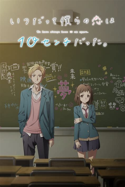 Itsudatte Bokura No Koi Wa 10 Centi Datta TV Show Poster ID 458172