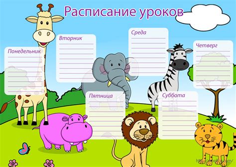 бланк для расписания уроков распечатать : esodsursidisfval