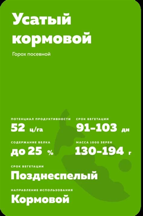 Усатый кормовой - горох посевной Ростовский АНЦ. Характеристики и отзывы